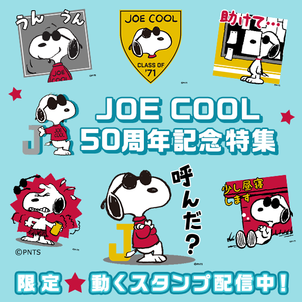 ジョークール50周年 Togetter