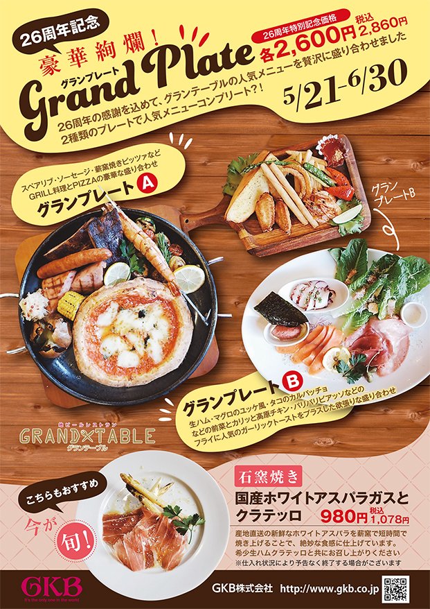 時之栖 御殿場高原ビール グランテーブル Pizza Gkb Twitter