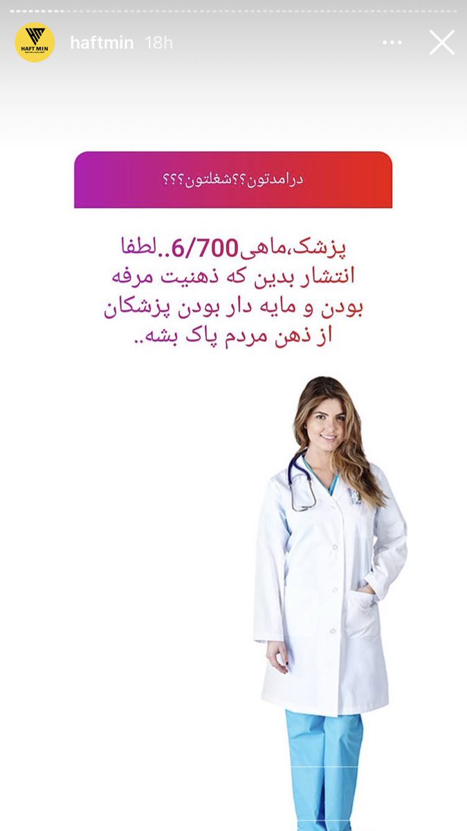 meliikaMh's tweet photo. #پزشکان_خادمان_ملت_بردگان_دولت 
#امسال_تحریم_ورود_به_دستیاری_داخلی 
نمیدونم باید تاسف خورد ،باید ناراحت بود ،اعتراض کرد، چیکار باید بکنیم دقیقا https://t.co/oE2Kwfx1t0