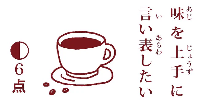#今日の点取り占い #点取り占い 