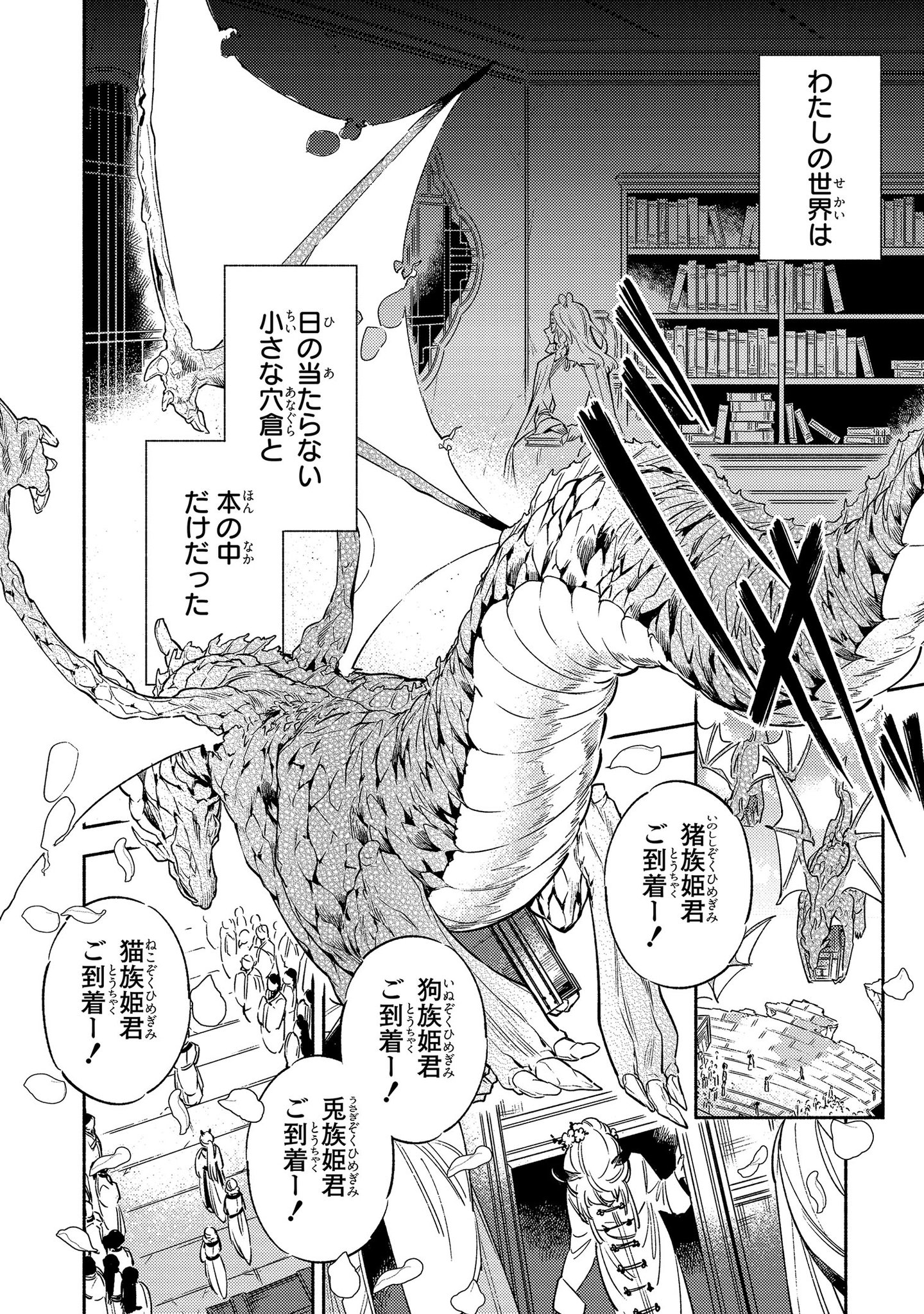 ゼロサム編集部 Twitterissa 新連載 ゼロサムオンラインにて 竜王陛下の逆鱗サマ 本好きネズミ姫ですが なぜか竜王 の最愛になりました コミック かわのあきこ 原作 しきみ彰 第1話掲載 竜王の花嫁候補の一人として竜宮にやってきた瑞英 最弱鼠姫