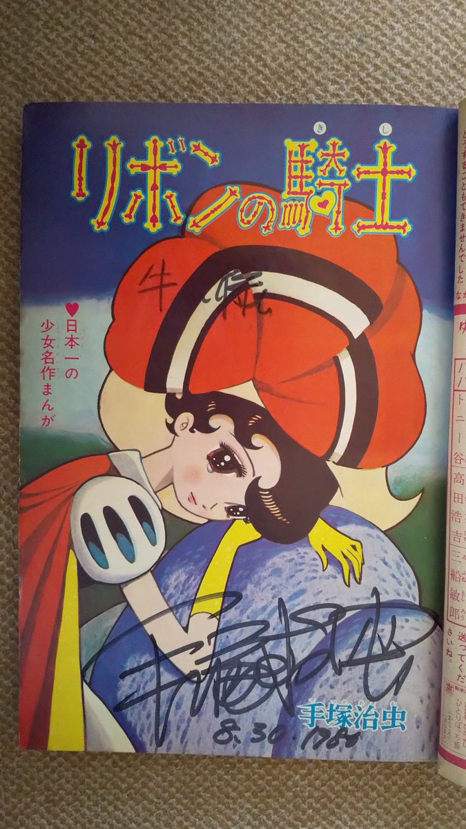 激レア 非売品 手塚治虫 リボンの騎士 LD 告知ポスター B2 1996年