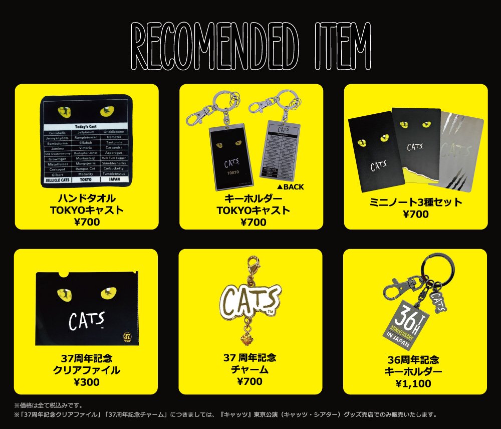 CATS ミュージカル キーホルダー 2個セット 劇団四季(劇団四季 CATS ミュージカル キーホルダー 2個セット 劇団四季(劇団四季