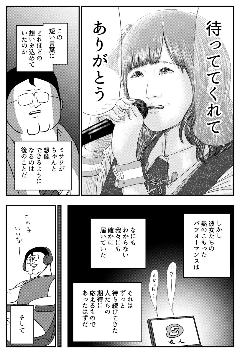 地獄のミサワさんがライブ前日に最新アイマス漫画を更新 許斐先生を具体例に出しながら描くアイマスの世界に多くのプロデューサーが共感 Togetter 地獄のミサワさんがライブ前日に最新アイマス漫画を更新 許斐先生を具体例に出しながら描くアイマスの世界に多くのプロデューサーが共感 Togetter
