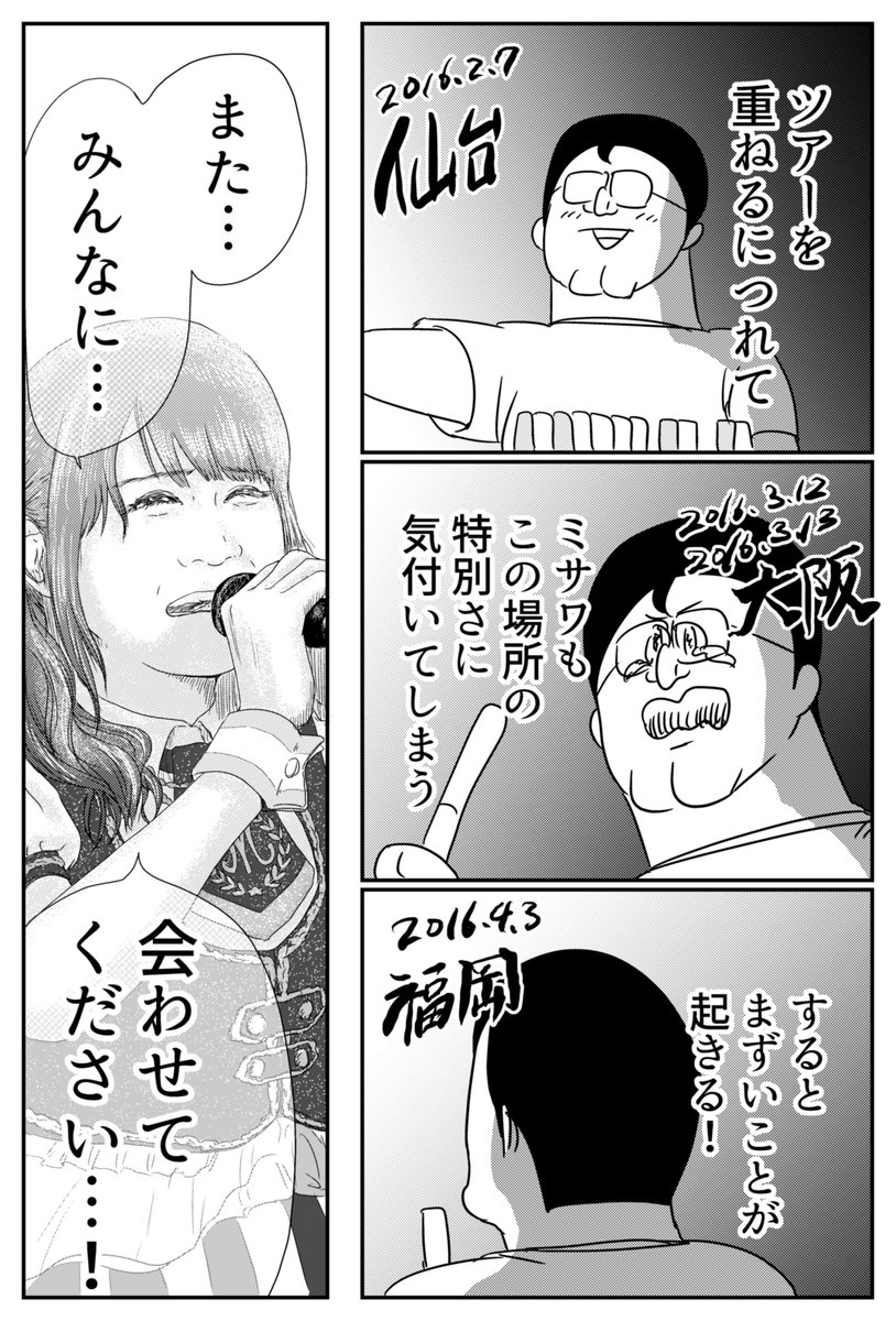 アイマスの漫画を描くしかなくなった(4/8) 