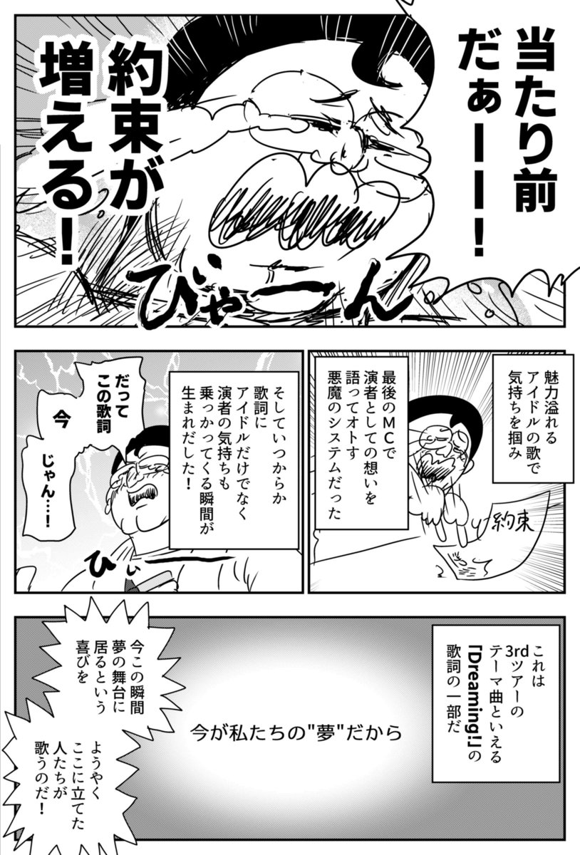 アイマスの漫画を描くしかなくなった(4/8) 