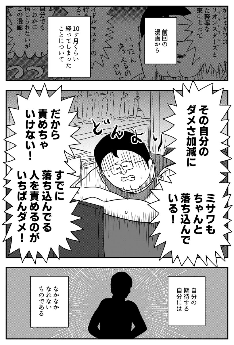 アイマス漫画の続きです。3本目です。
アイマスの漫画を描くしかなくなった(1/8) 