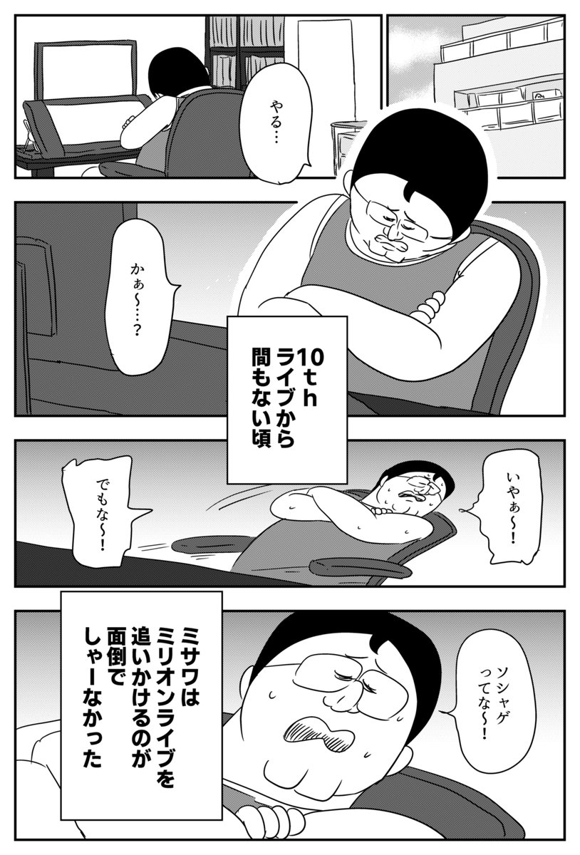 地獄のミサワさんがライブ前日に最新アイマス漫画を更新 許斐先生を具体例に出しながら描くアイマスの世界に多くのプロデューサーが共感 Togetter