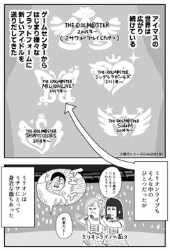 地獄のミサワ 公式アカウントがアイマス漫画3本目を投稿 アイドルマスター情報まとめ