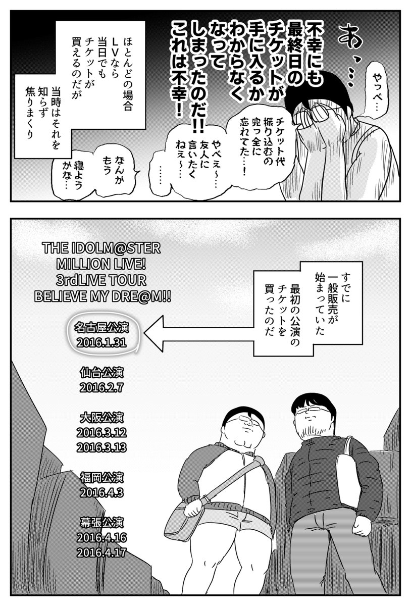 地獄のミサワさんがライブ前日に最新アイマス漫画を更新 許斐先生を具体例に出しながら描くアイマスの世界に多くのプロデューサーが共感 Togetter 地獄のミサワさんがライブ前日に最新アイマス漫画を更新 許斐先生を具体例に出しながら描くアイマスの世界に多くのプロデューサーが共感 Togetter