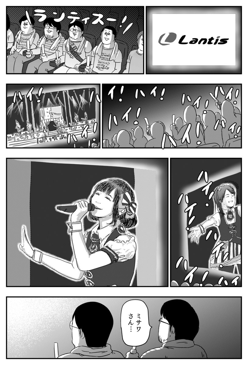 地獄のミサワさんがライブ前日に最新アイマス漫画を更新 許斐先生を具体例に出しながら描くアイマスの世界に多くのプロデューサーが共感 Togetter