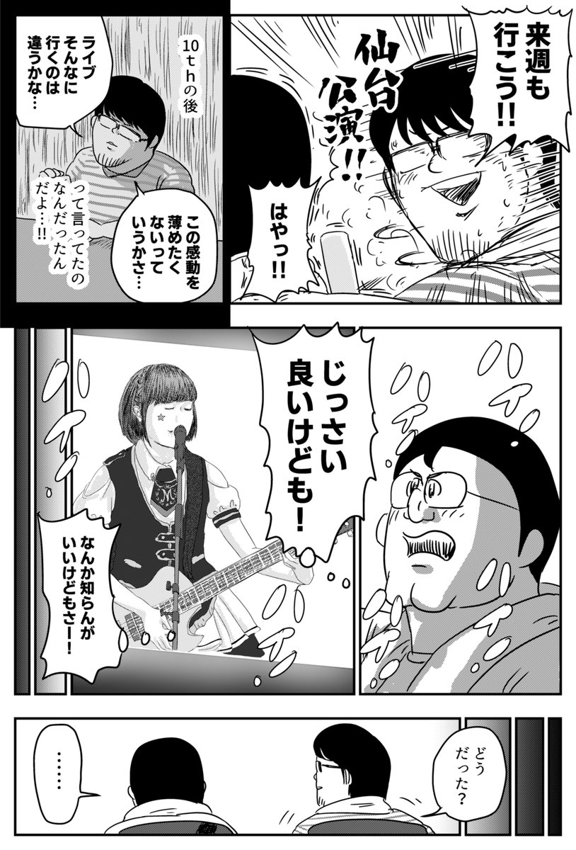 地獄のミサワさんがライブ前日に最新アイマス漫画を更新 許斐先生を具体例に出しながら描くアイマスの世界に多くのプロデューサーが共感 Togetter