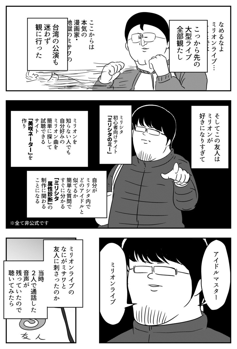 地獄のミサワさんがライブ前日に最新アイマス漫画を更新 許斐先生を具体例に出しながら描くアイマスの世界に多くのプロデューサーが共感 Togetter 地獄のミサワさんがライブ前日に最新アイマス漫画を更新 許斐先生を具体例に出しながら描くアイマスの世界に多くのプロデューサーが共感 Togetter