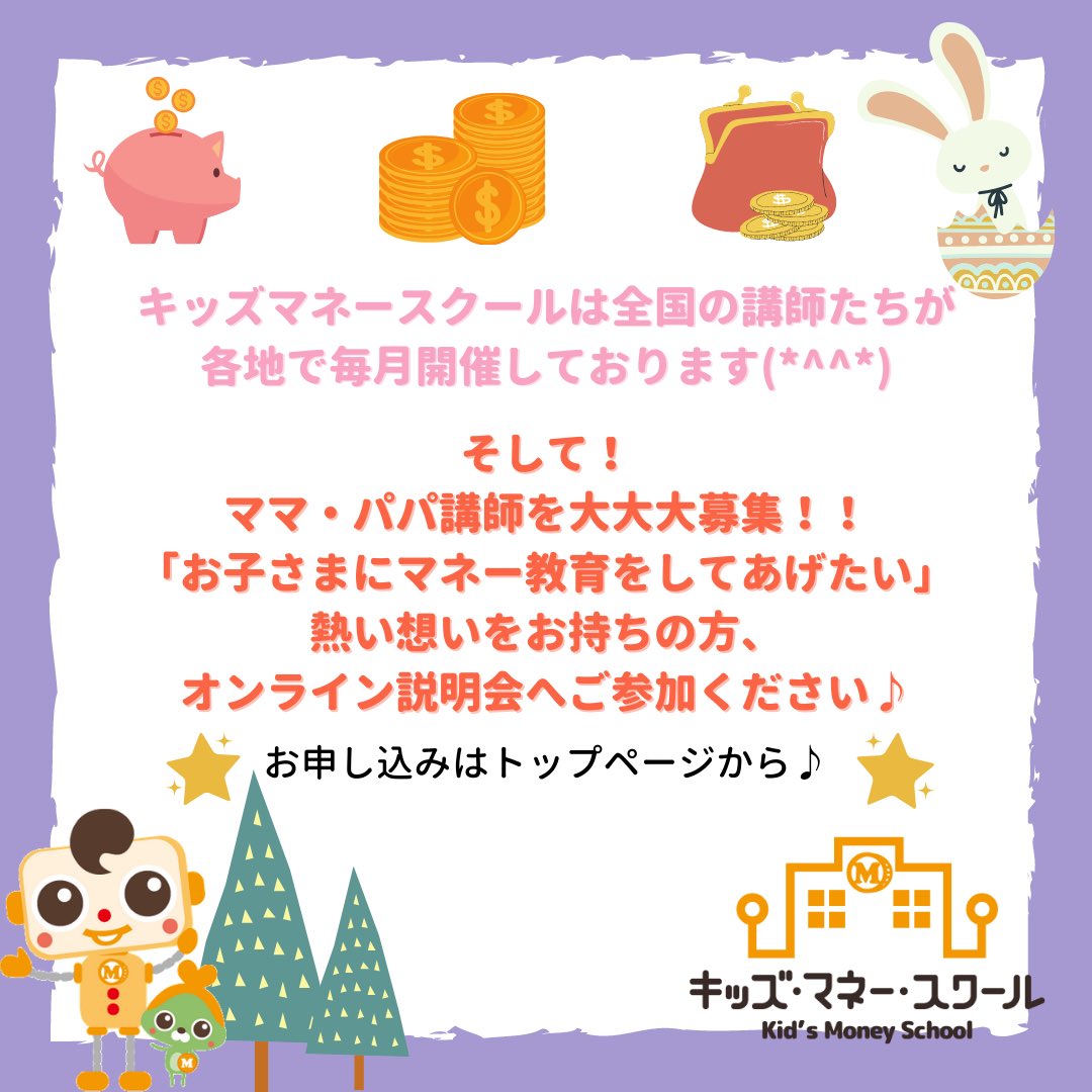 公式 キッズマネースクール Kidsmoneyschool Twitter