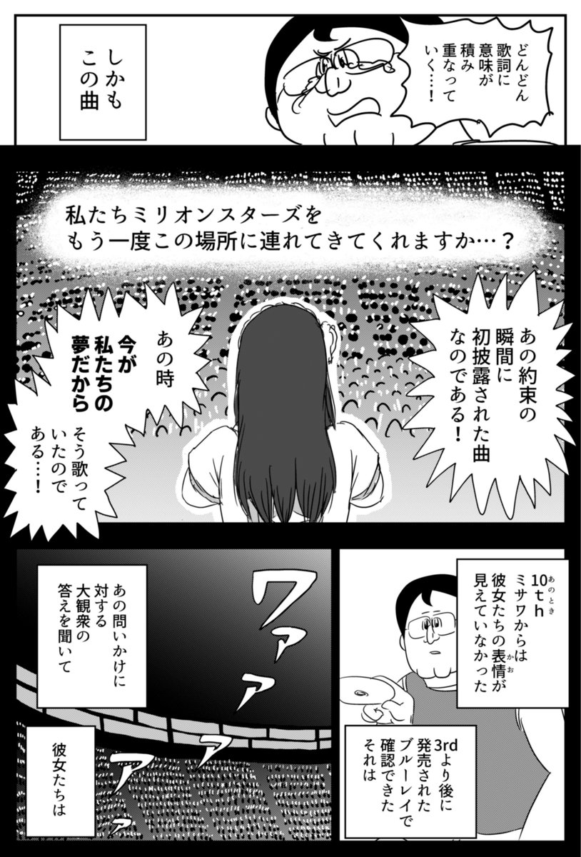 地獄のミサワさんがライブ前日に最新アイマス漫画を更新 許斐先生を具体例に出しながら描くアイマスの世界に多くのプロデューサーが共感 Togetter 地獄のミサワさんがライブ前日に最新アイマス漫画を更新 許斐先生を具体例に出しながら描くアイマスの世界に多くのプロデューサーが共感 Togetter