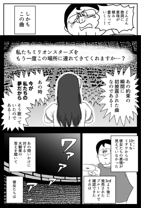 アイマスの漫画を描くしかなくなった(5/8) 