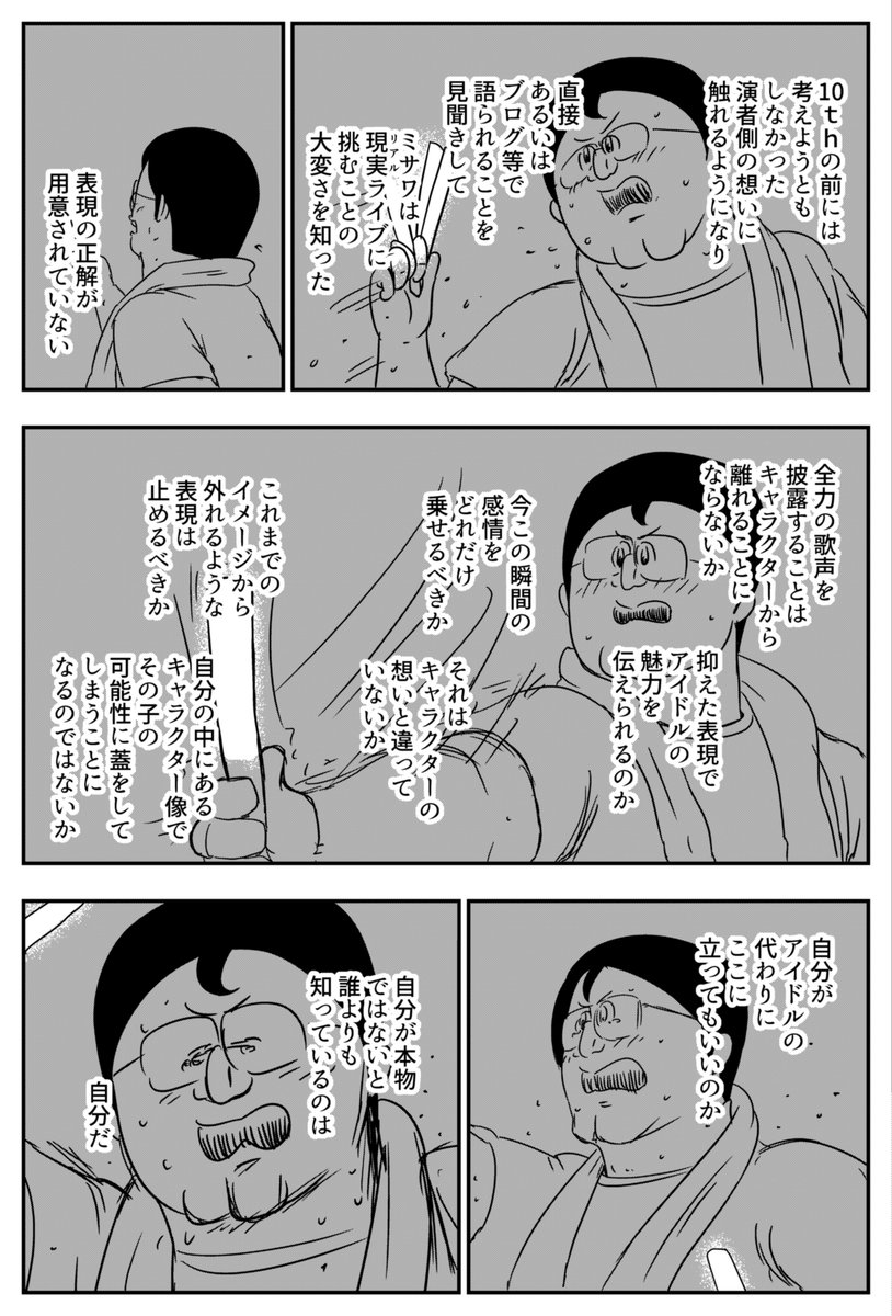 地獄のミサワさんがライブ前日に最新アイマス漫画を更新 許斐先生を具体例に出しながら描くアイマスの世界に多くのプロデューサーが共感 Togetter 地獄のミサワさんがライブ前日に最新アイマス漫画を更新 許斐先生を具体例に出しながら描くアイマスの世界に多くのプロデューサーが共感 Togetter