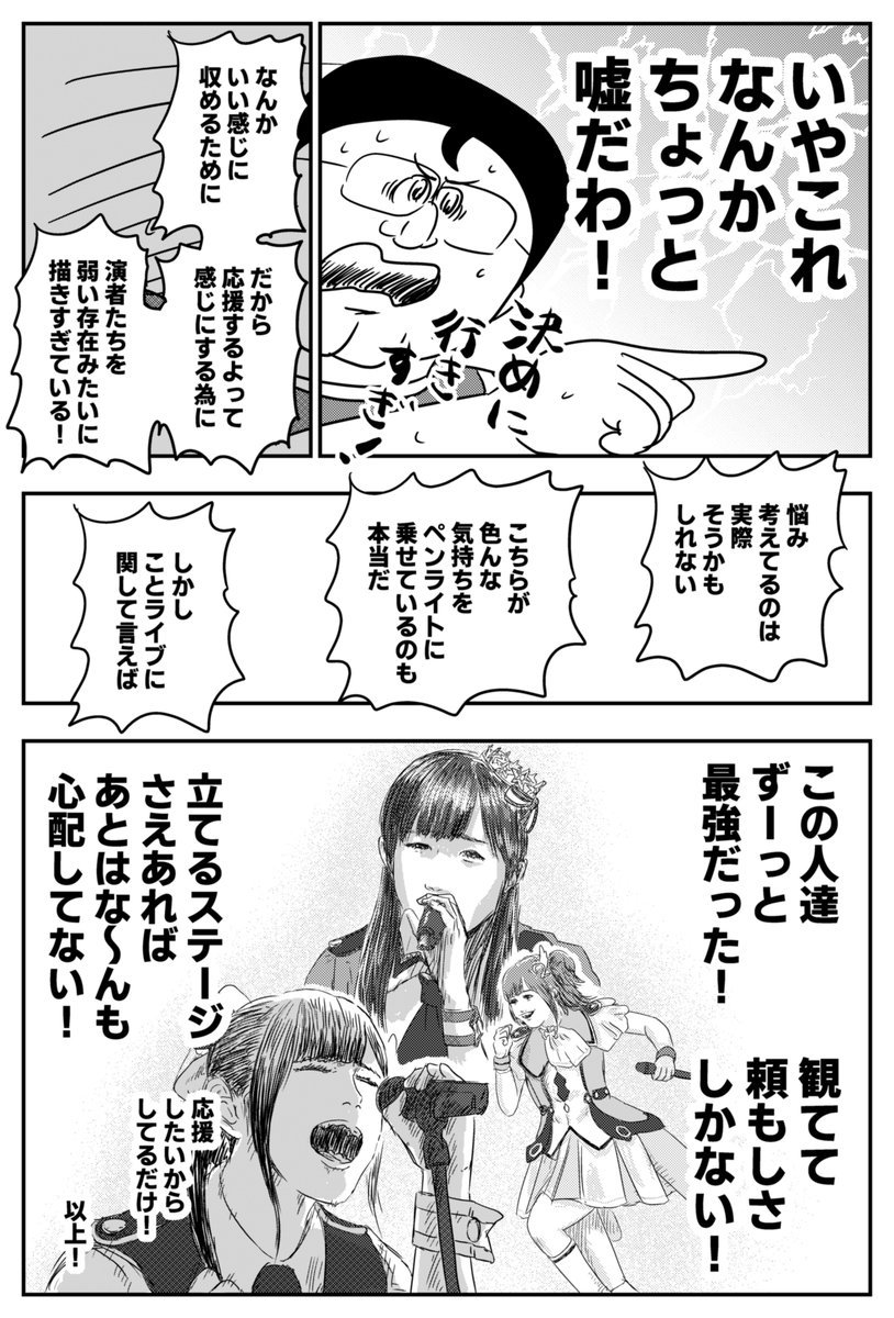 地獄のミサワさんがライブ前日に最新アイマス漫画を更新 許斐先生を具体例に出しながら描くアイマスの世界に多くのプロデューサーが共感 Togetter