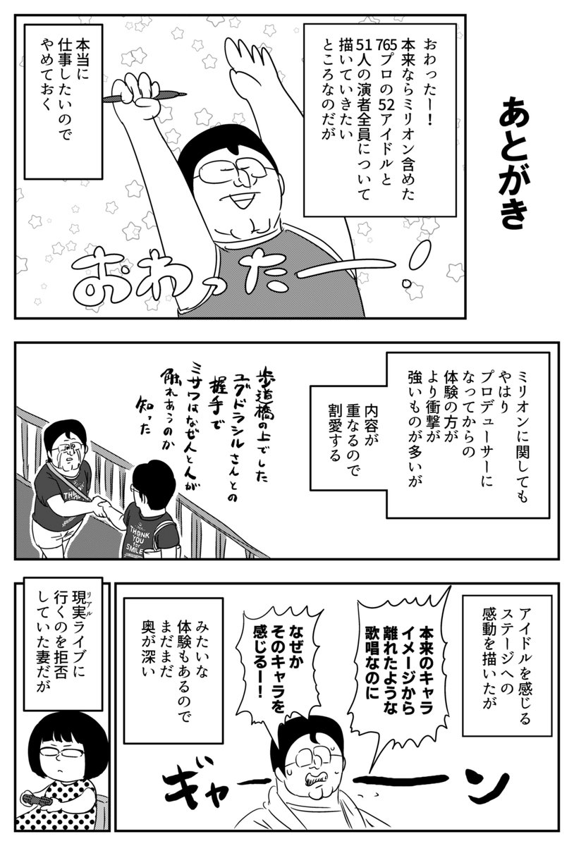 地獄のミサワさんがライブ前日に最新アイマス漫画を更新 許斐先生を具体例に出しながら描くアイマスの世界に多くのプロデューサーが共感 Togetter 地獄のミサワさんがライブ前日に最新アイマス漫画を更新 許斐先生を具体例に出しながら描くアイマスの世界に多くのプロデューサーが共感 Togetter