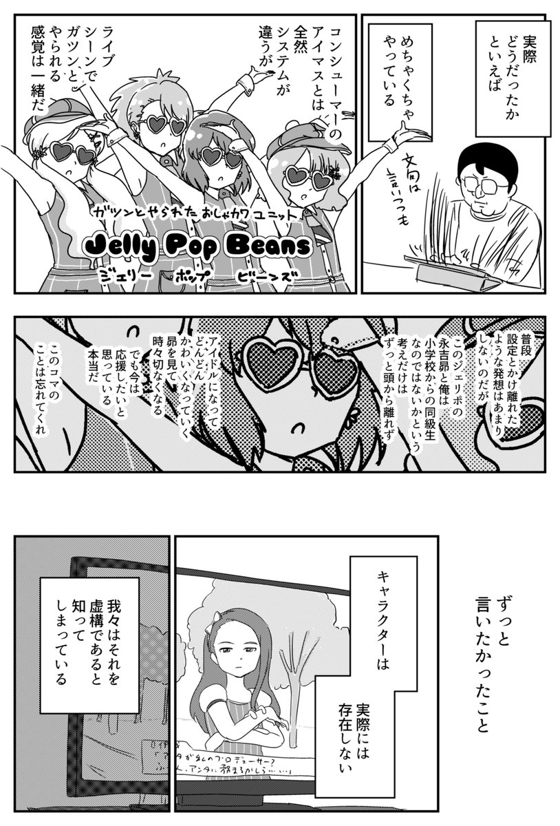 地獄のミサワさんがライブ前日に最新アイマス漫画を更新 許斐先生を具体例に出しながら描くアイマスの世界に多くのプロデューサーが共感 Togetter