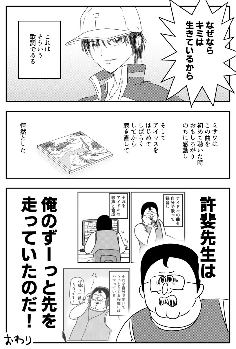 地獄のミサワさんがライブ前日に最新アイマス漫画を更新 許斐先生を具体例に出しながら描くアイマスの世界に多くのプロデューサーが共感 Togetter 地獄のミサワさんがライブ前日に最新アイマス漫画を更新 許斐先生を具体例に出しながら描くアイマスの世界に多くのプロデューサーが共感 Togetter