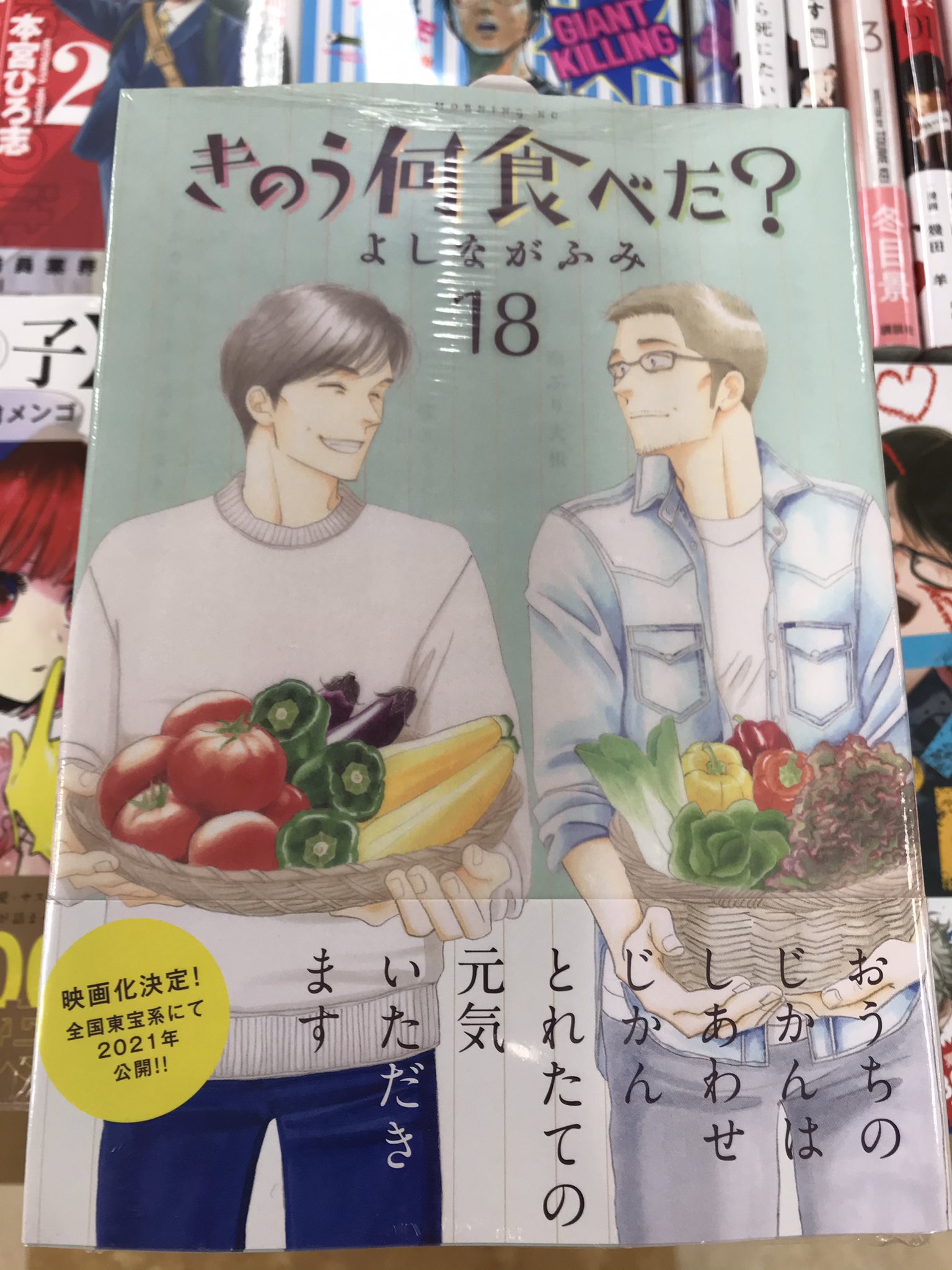 きのう何食べた18巻 Twitter Search Twitter