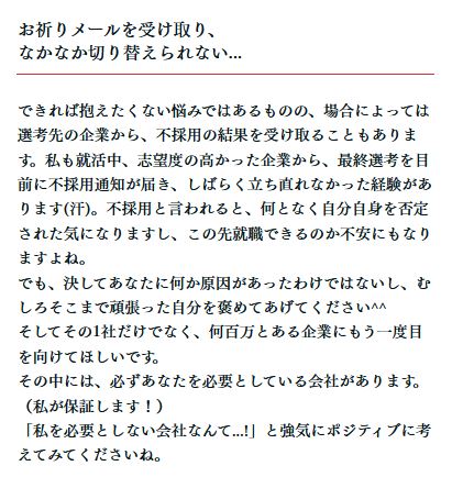Earthink株式会社 公式 共に働く仲間の幸せと成長を実現する 就活中の学生さんからよくいただく質問 Q お祈り メールを受け取り なかなか切り替えられないのですが どうすればよいですか 就活生と繋がりたい 就活の悩み 就職活動 22卒 22