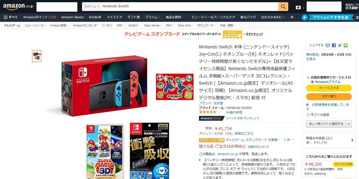 ニンテンドー スイッチ 在庫 あり 店舗