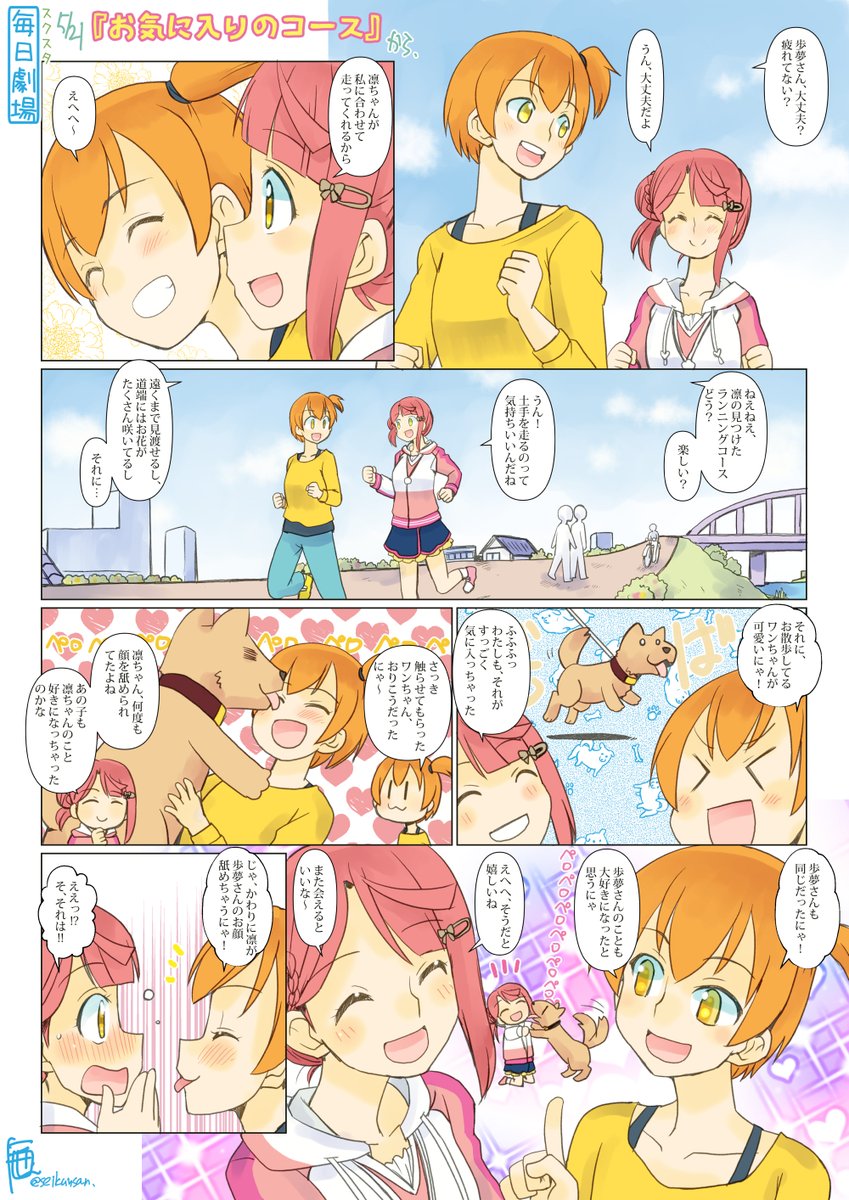 05/21のスクスタ毎日劇場『お気に入りのコース』から、あゆりん! #スクスタ毎日劇場 