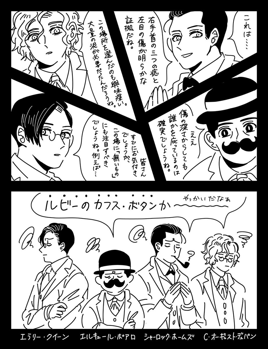 今日は探偵の日!らしいので、私の好きな古今東西名探偵たちを再掲しちゃう🕵🏻‍♂️(※キャラデザは個人の趣味を含みます) 
