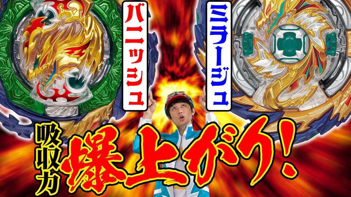 ট ইট র コロコロコミック 公式 究極の吸収ベイ バニッシュファブニル大公開 コロコロチャンネルにて T Co Jyewbflo5x