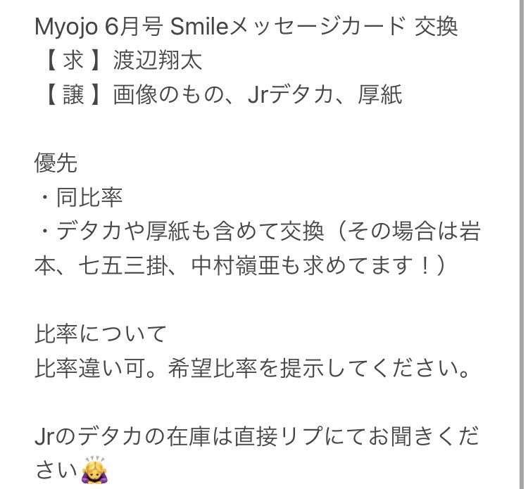 スマイルメッセージカード交換