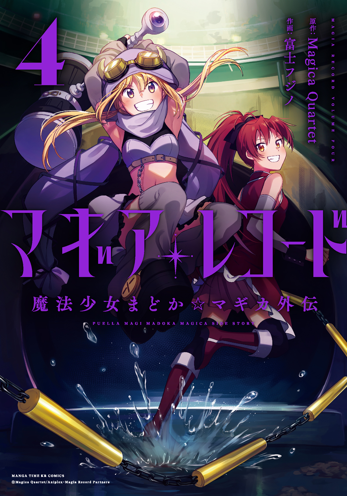 Amazon.co.jp: 魔法少女まどか☆マギカ (下) (星海社文庫 ニ 1-2