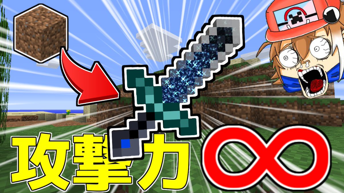 124/365 おはようございます！！！！←昼寝して投稿遅くなるところだった 【マイクラ】土から攻撃力∞の剣を作る！強さはまな板級！？【ゆっくり実況】  https://t.co/DB7cMFW08E @YouTubeより, image size:1200x675