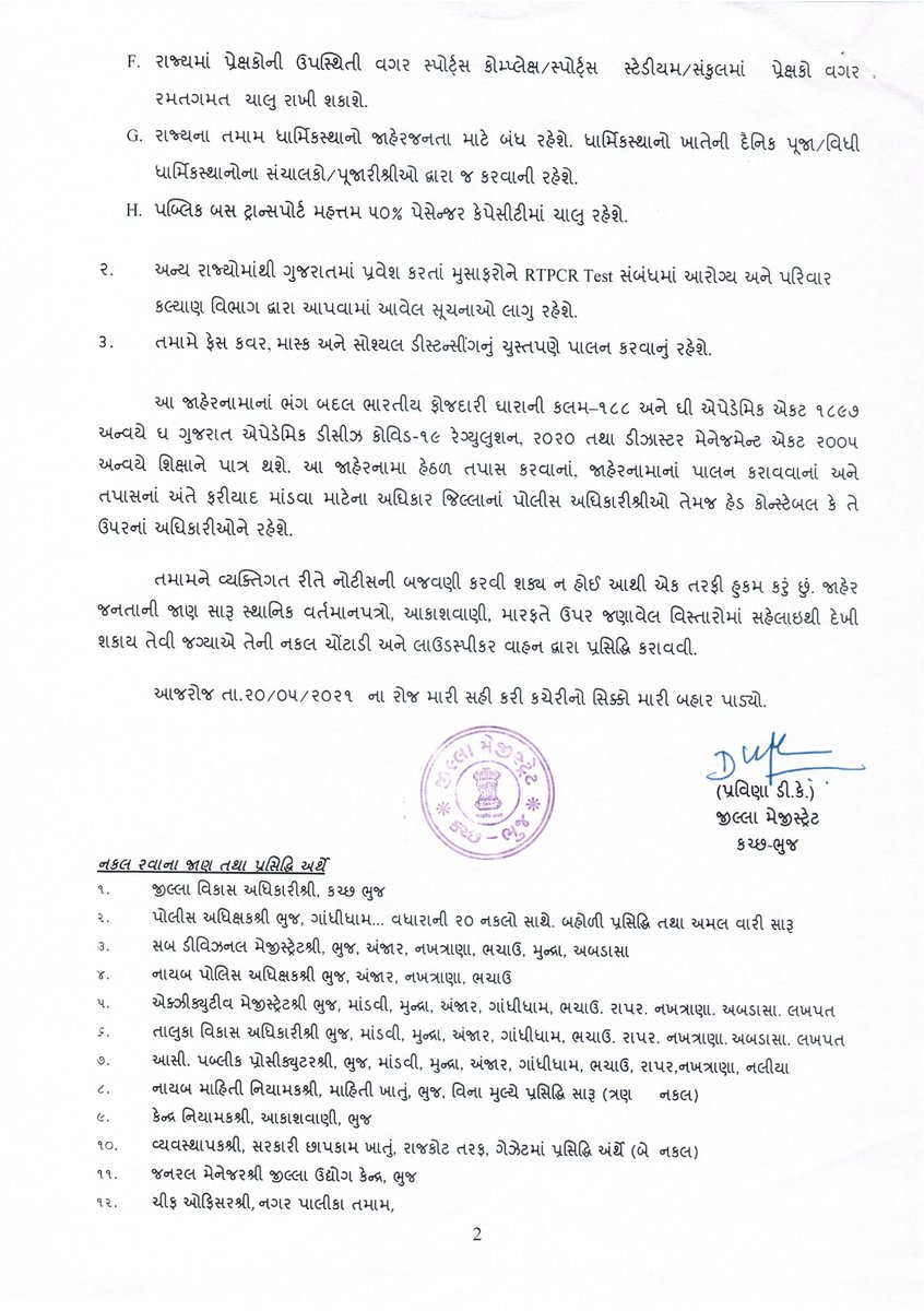 collectorkut's tweet photo. #Notification #Kutch

તા. 21/05/21 થી તા. 28/05/21 સુધી સમગ્ર #કચ્છ જિલ્લા માટે જાહેર કરાયેલા નિયંત્રણ સાથેનું જાહેરનામું.

જેની સર્વે જનતા તથા સંબંધીતોએ નોંધ લેવી.
@CMOGuj @pkumarias @HMofficeGujarat @MoHFW_GUJARAT https://t.co/7iDsqTCp1B