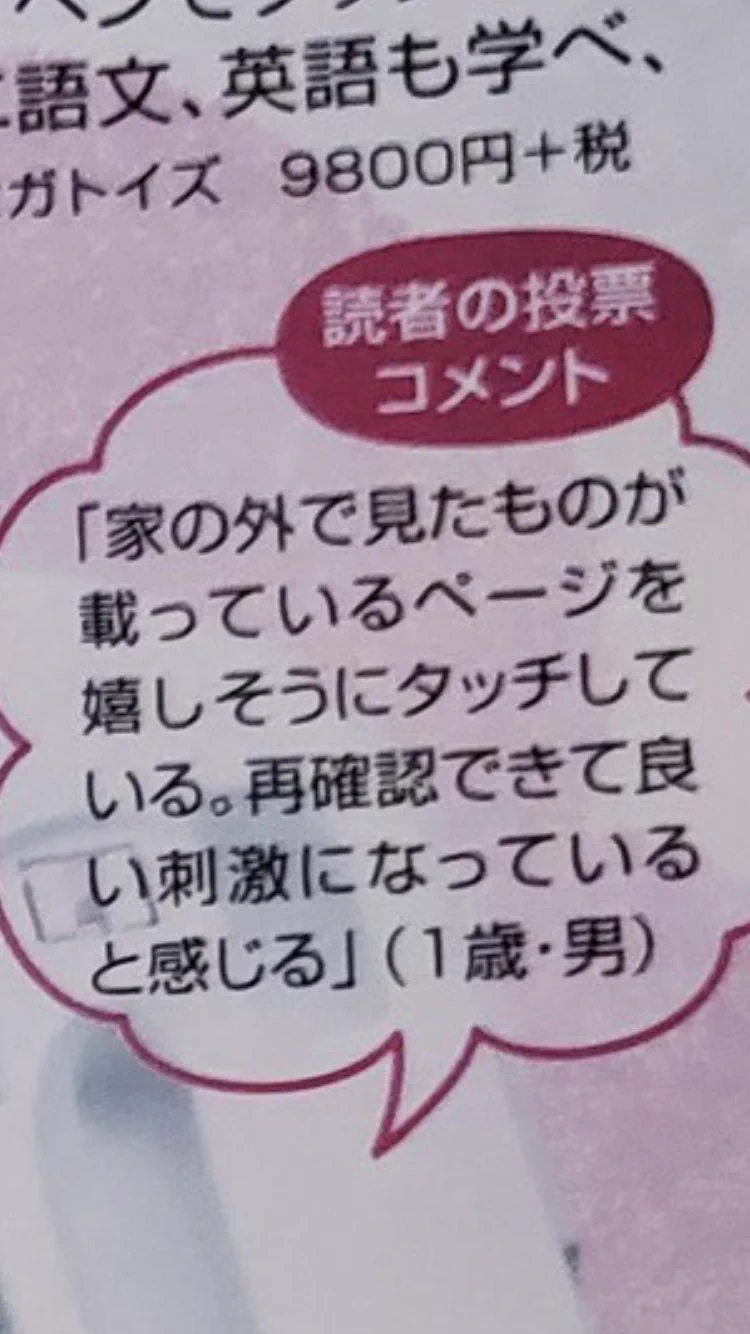 @wagpon 家の外で見たものが載っているページを嬉しそうにタッチしている。再確認できて良い刺激になっていると感じるwww 