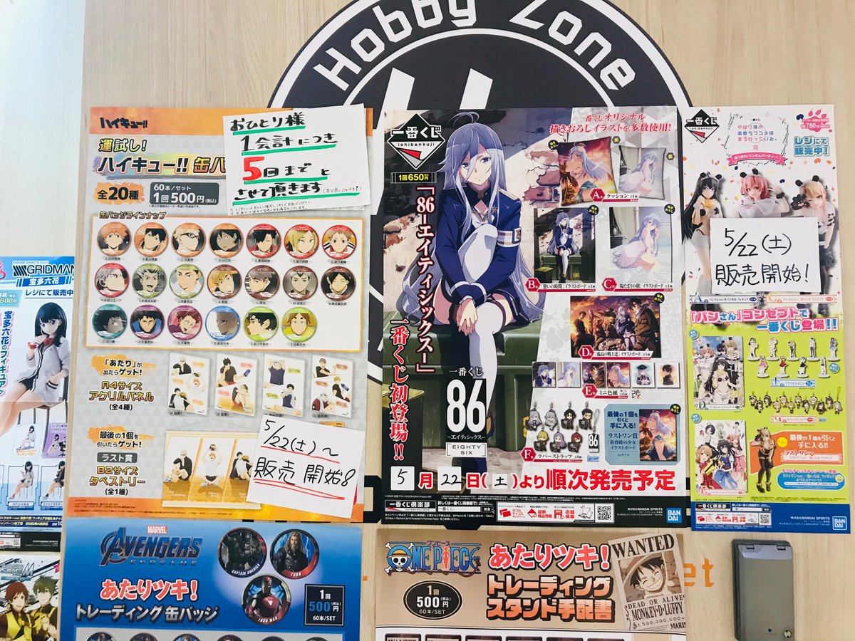 Uzivatel ホビーゾーン アリオ橋本店 Na Twitteru 5 22 土 新発売 一番くじ やはり俺の青春ラブコメはまちがっている 完 あつまれ パンさんパーティー 86 エイティシックス 運試し ハイキュー缶バッジ ハイキュー缶バッジくじは お1人様1会計5 Uzivatel ホビーゾーン アリオ橋本店 Na Twitteru 5 22 土 新発売 一番くじ やはり俺の青春ラブコメはまちがっている 完 あつまれ パンさんパーティー 86 エイティシックス 運試し ハイキュー缶バッジ ハイキュー缶バッジくじは お1人様1会計5