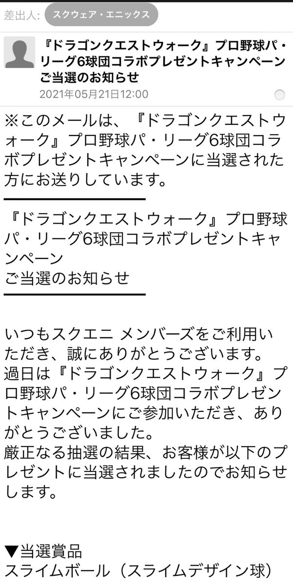 スライムボール