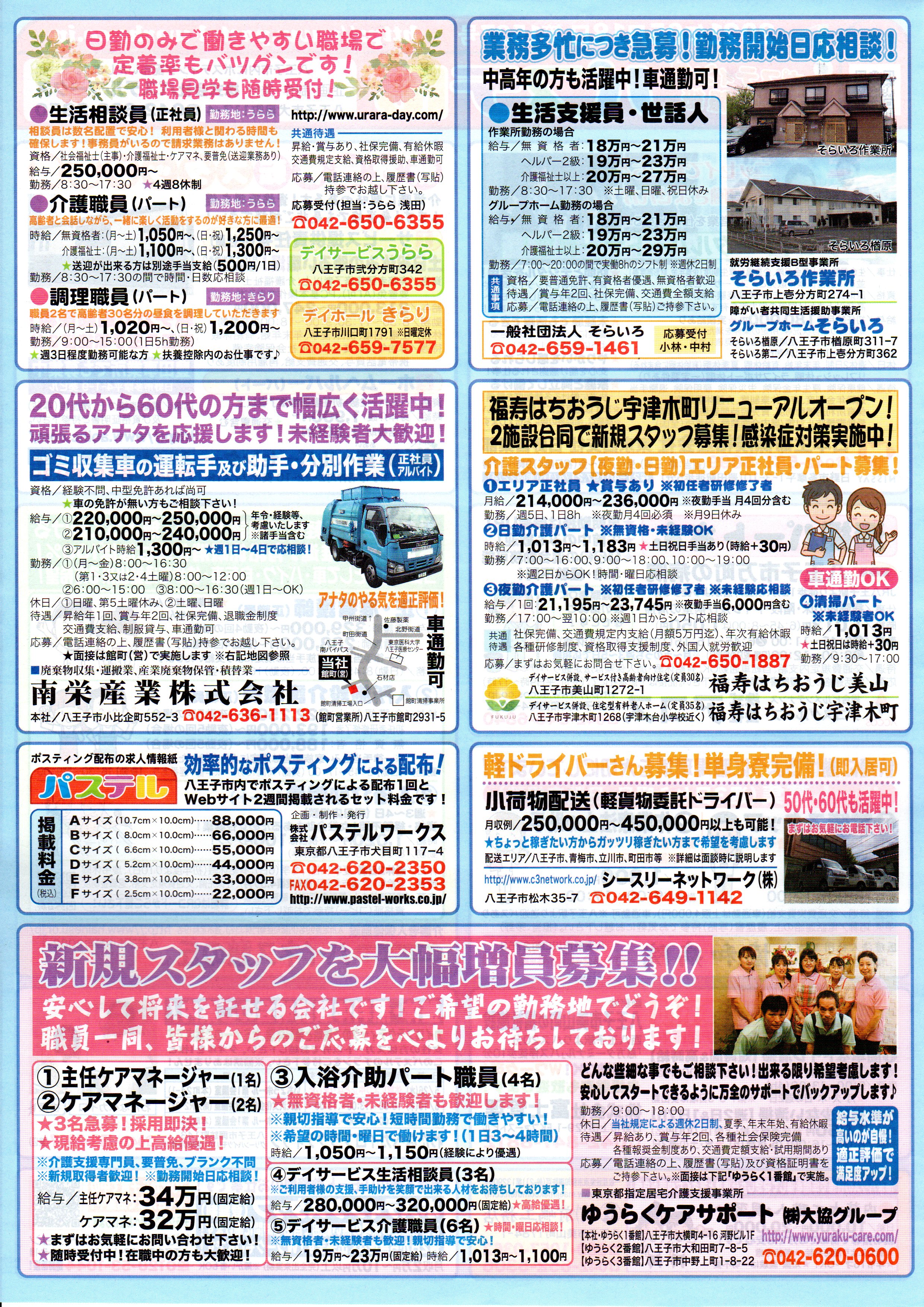 有限会社駒沢産業 採用ホームページ 採用 求人情報