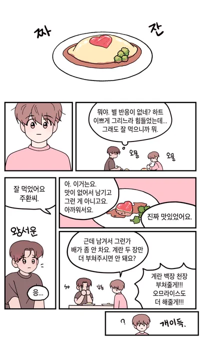 차좐표 특제 오므라이스 