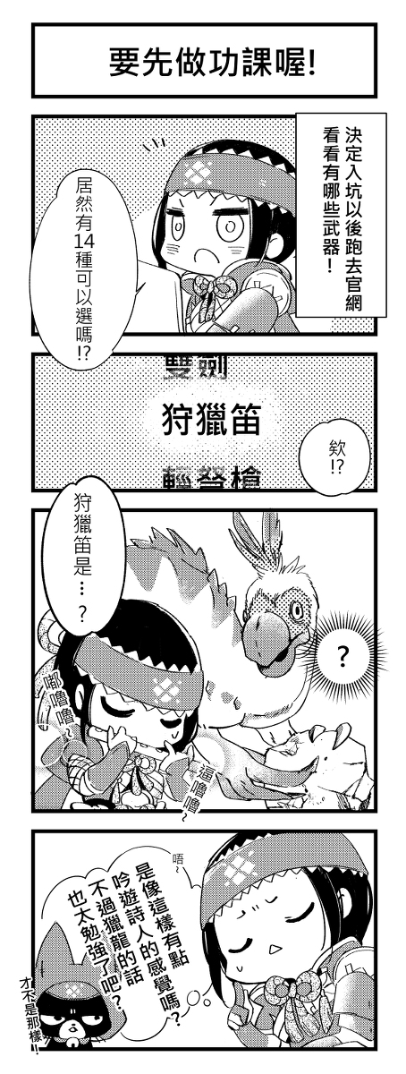 魔物獵人四格 #漫画 #MHRise #MONSTER #HUNTER #RISE https://t.co/X1eWFW7MtH 