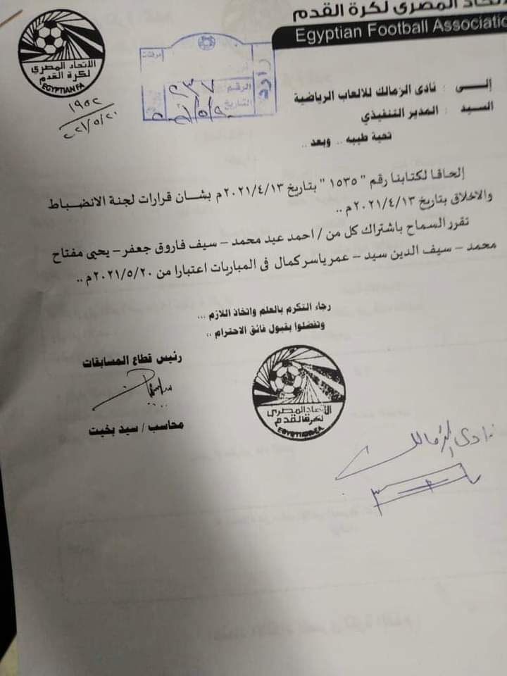 الفضيحة
تواطؤ وتزوير
اتحاد الكرة والزمالك
ركز فى خطاب اتحاد الكرة
صادر بتاريخ 20 مايو 2021
ووارد للزمالك قبلها ب11 يوم
الزمالك تسلمه بتاريخ 9 مايو 2021
التلاعب بين اتحاد الكرة والزمالك وصل للفجور
مطلوب تقدم الاهلى بشكوى عاجلة لاعتبار الزمالك مهزوما
#علاء_صادق