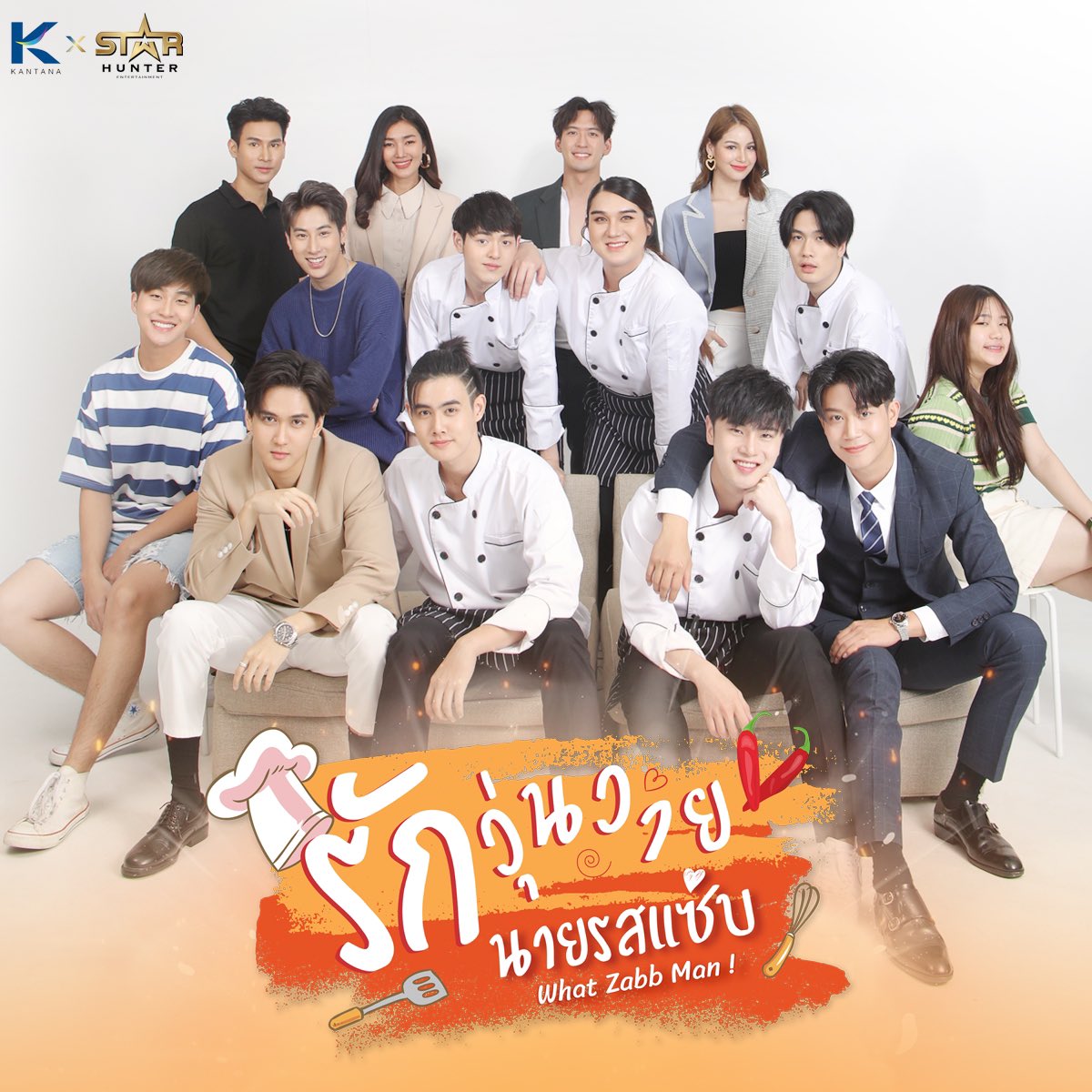 aeyspe's tweet image. ด่วน! ต้องการเชฟอาหารไทยคนใหม่ ไม่ขออะไรมาก ขอแค่ตำส้มตำแซ่บก็พอ

เริ่มงานเร็วๆ นี้ .. .

#รักวุ่นวายนายรสเเซ่บ
#Whatzabbman
#Kantana
#StarhunterEntertainment