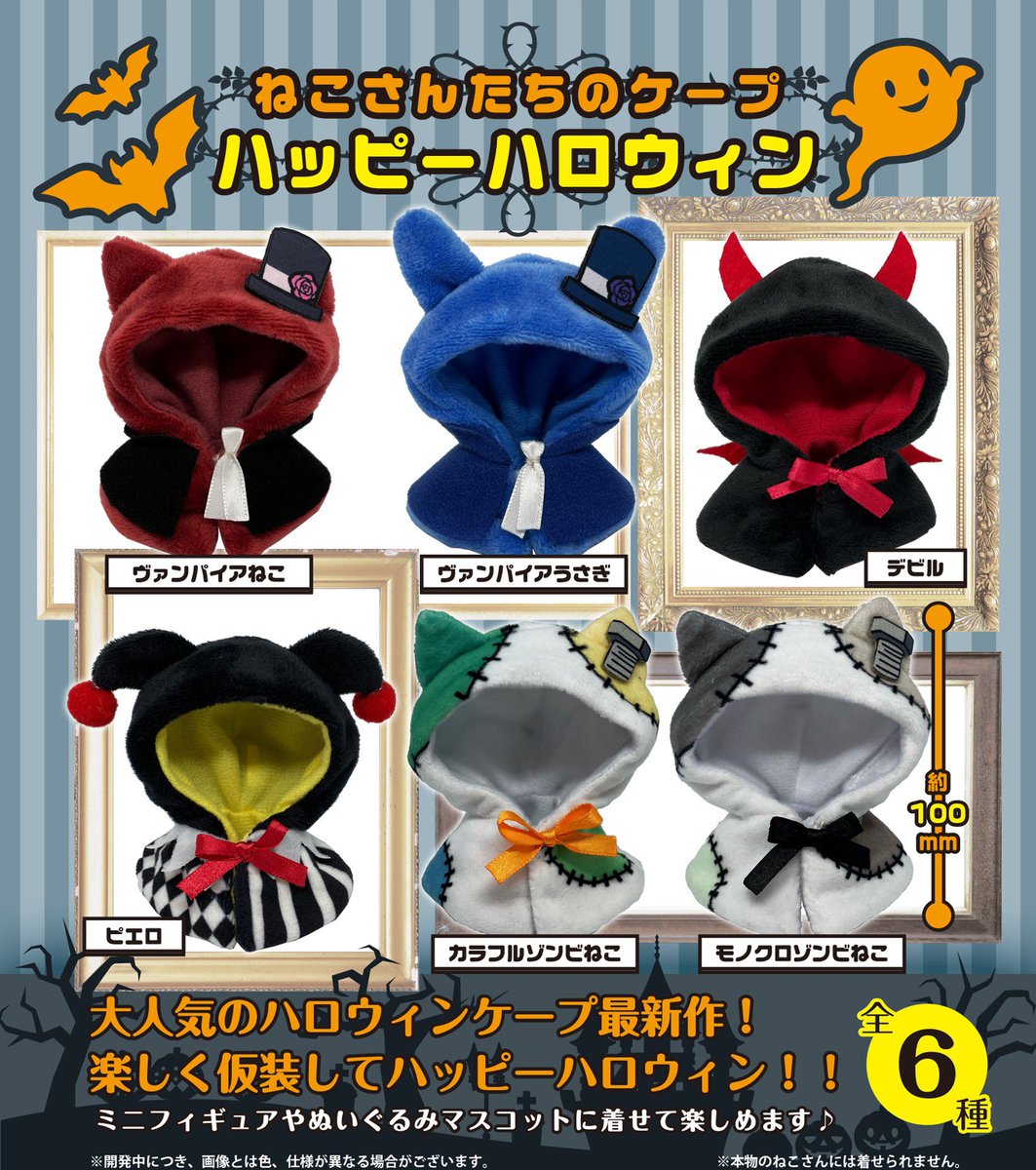 Proof Original S Tweet Proofオリジナル新商品 400円カプセル用商品 ぱんださんのケープ チャイナ ねこさんたちのケープ ハッピーハロウィン ちまっと ファンタジーリュック おしゃれなチャイナとハロウィンの2種類のケープとリュックが登場です 21 Proof Original S Tweet Proofオリジナル新商品 400円カプセル用商品 ぱんださんのケープ チャイナ ねこさんたちのケープ ハッピーハロウィン ちまっと ファンタジーリュック おしゃれなチャイナとハロウィンの2種類のケープとリュックが登場です 21