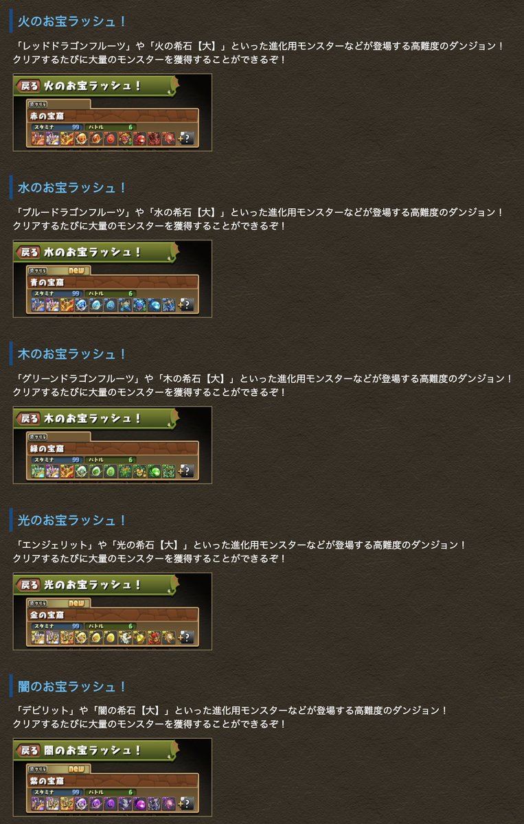 パズドラ攻略 Gamewith 9種類の新ゲリラダンジョンが登場 パズドラ