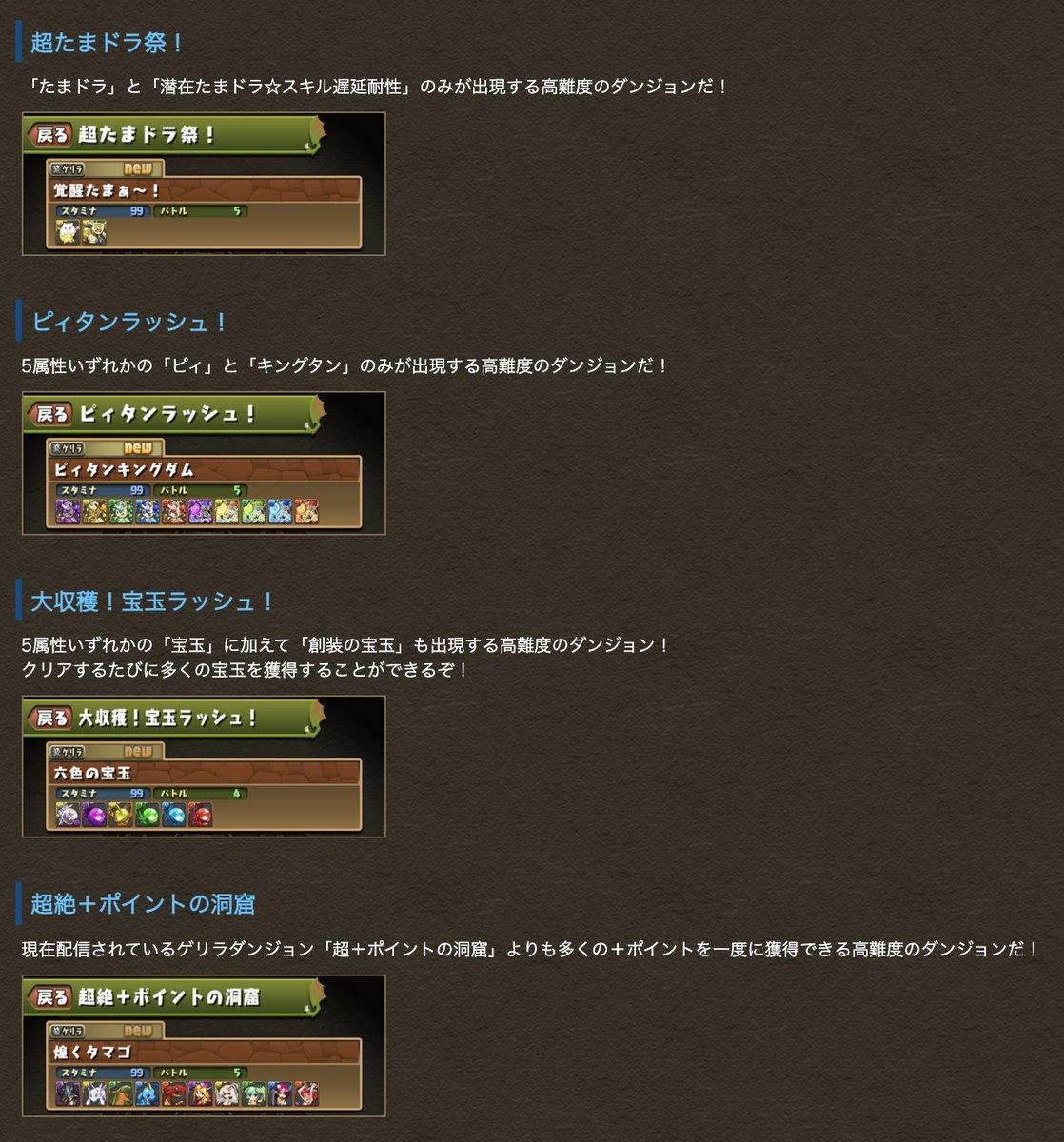 パズドラ攻略 Gamewith 9種類の新ゲリラダンジョンが登場 パズドラ