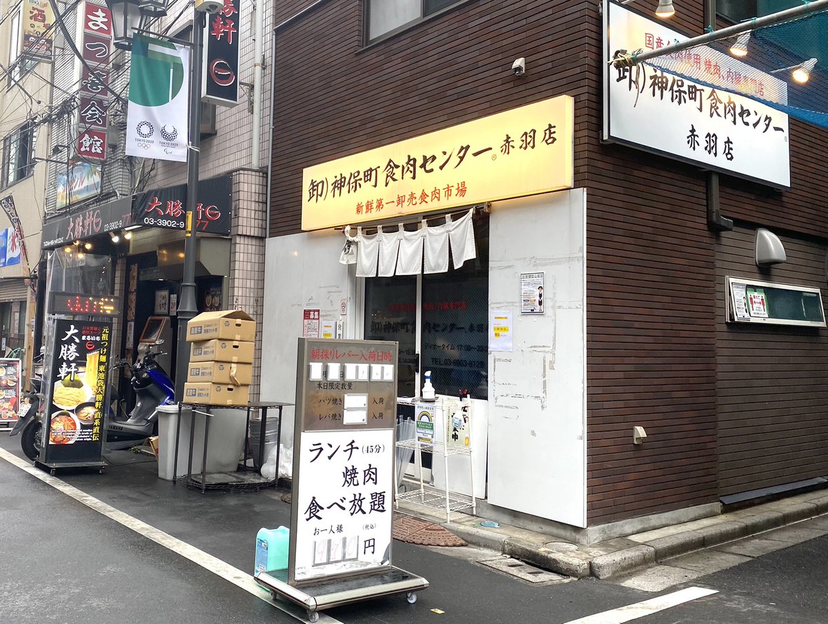 せんべろnet 赤羽 神保町食肉センターさんの焼肉食べ放題ランチ 970円 へ もも ピートロ ハツ レバーなど45分食べ放題 ご飯スープサラダはおかわり自由でお皿が空くとお肉いかがですか と聞いてくれる 想像以上にお肉が新鮮でうまい 特にハツが せんべろnet 赤羽 神保町食肉センターさんの焼肉食べ放題ランチ 970円 へ もも ピートロ ハツ レバーなど45分食べ放題 ご飯スープサラダはおかわり自由でお皿が空くとお肉いかがですか と聞いてくれる 想像以上にお肉が新鮮でうまい 特にハツが