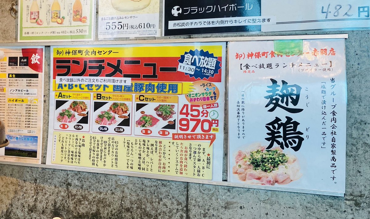 せんべろnet 赤羽 神保町食肉センターさんの焼肉食べ放題ランチ 970円 へ もも ピートロ ハツ レバーなど45分食べ放題 ご飯スープサラダはおかわり自由でお皿が空くとお肉いかがですか と聞いてくれる 想像以上にお肉が新鮮でうまい 特にハツが