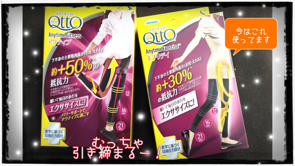 サンドラッグ公式 新商品総選挙 エントリーno 34 おそとでメディキュット エニタイムエクササイズ 運動がなかなかできない状況が続きますね そんな時は 歩く をエクササイズにしてみませんか 履いて歩くだけで引き締め感 サンドラ新商品総