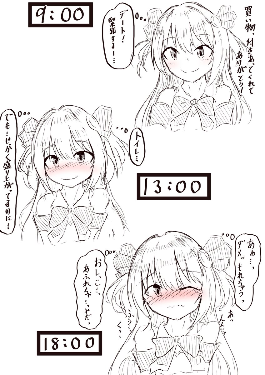 【お題箱】騎士くんとデート中、ずっとトイレを我慢しておもらししちゃったノゾミ(プリコネ) 